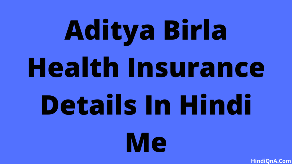 aditya-birla-health-insurance-details-in-hindi-me-hindi-qna