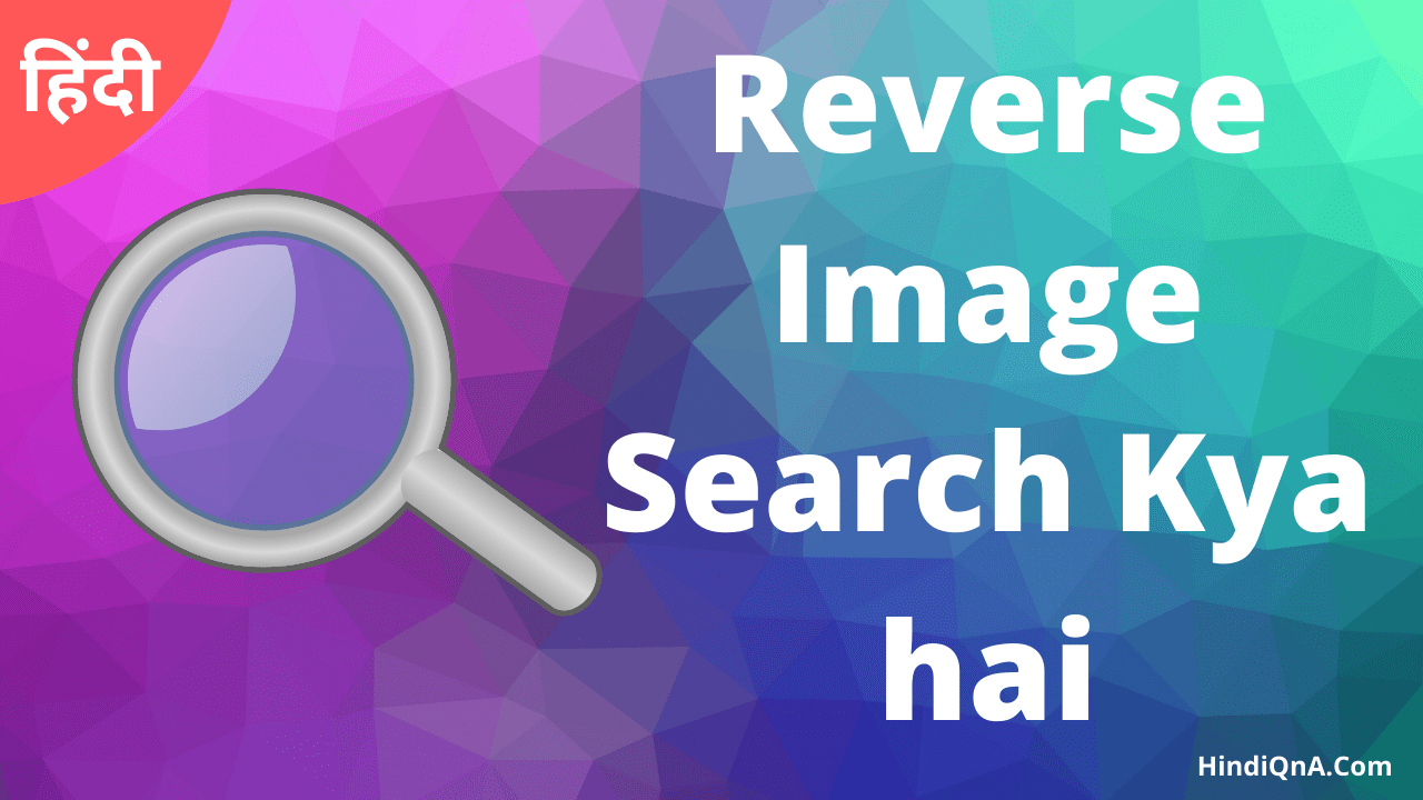 Reverse Image Search Kya Hai