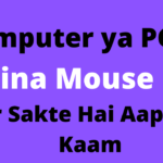 computer ko bina mouse ke kaise chalaye